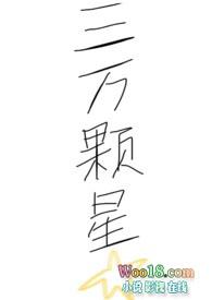 三万年的星空