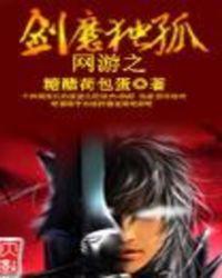 网游之双剑魔皇
