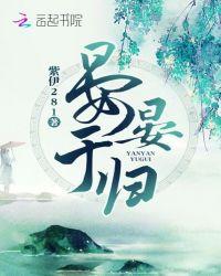 晏晏于归 第1章