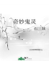 奇妙幽灵超清