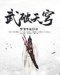 武破天穹 紫衣小仙