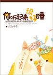 你听起来很好睡txt资源