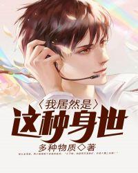 就是