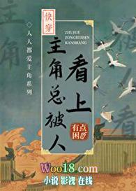 主角总被人看上【快穿】