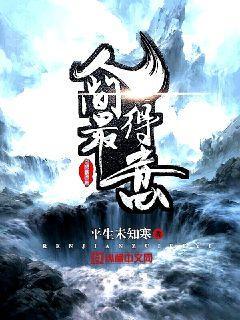 人间最得意等级划分