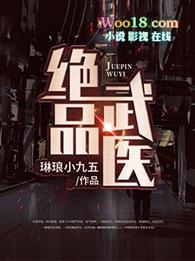 绝品医武赘婿免费全文阅读