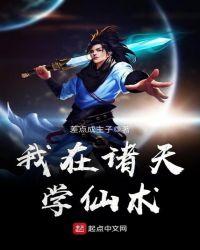 诸天轮回大仙术