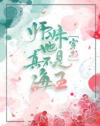 师妹她真不是海王[穿书