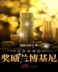 开局捡破烂奖励九千万txt