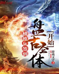 我在神墓签到千年