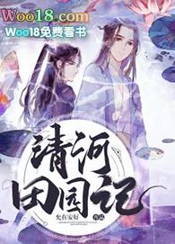 天津的清河农场是干什么的
