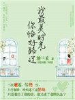 你恰好路过什么歌