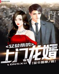 女总裁的上门龙婿龙隐几个女人