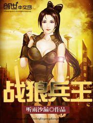 战狼兵王于枫