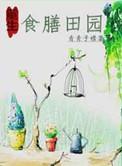 食膳是什么意思