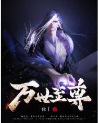 万世至尊江萧然扮演者是谁