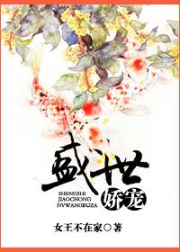 盛世娇宠重生嫡女很嚣张免费阅读