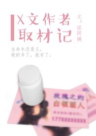 作家收集写作材料的故事