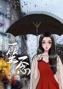 一笙一念完结