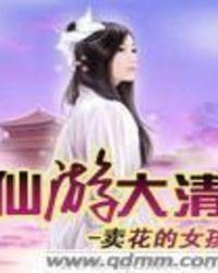 仙游明清馆