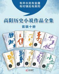 高阳历史主要有