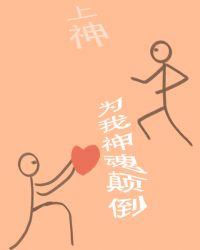 我为他神魂颠倒