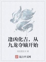 从九龙夺嫡开始 第501章