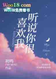 听说你很喜欢我校园11结局