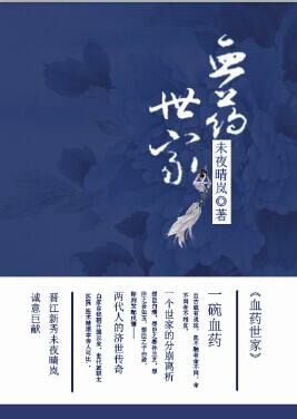 血浊中医世家