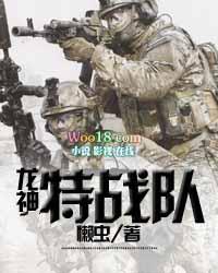 龙神特种兵免费阅读
