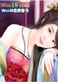 穿到唐朝当小姐随便看