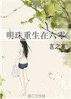 重生六零被两个空间认主