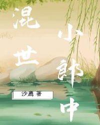 混世小郎中许子凌的免费阅读