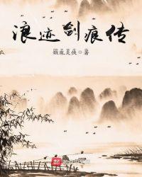 浪迹攻略大全