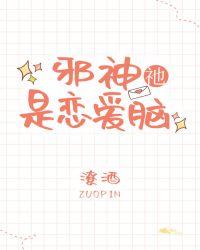 邪神的恋人西幻格格党