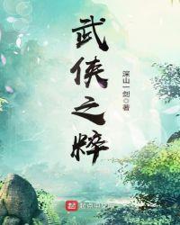 武侠世界之