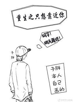 重生之只想靠近你gl