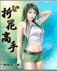 折花手工折花视频