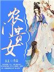 农门贵女(科举)杜青棠