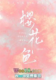 樱花色by桃酒七po
