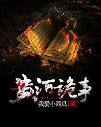 黄河诡事陈老六结局