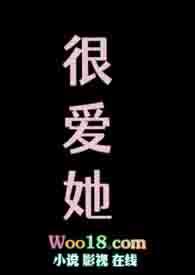她很爱她