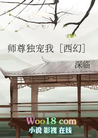 师尊独爱我一个人
