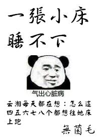 一张床睡过很多人吉利吗