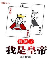 摊牌了我是皇上
