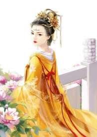 皇后难为朱岳李妍妍全文免费阅读