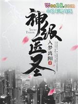 神级医婿 最新章节 无弹窗