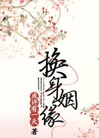 摩卡换姻缘
