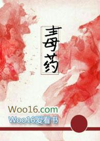 毒药兄妹余欢余辰叫什么