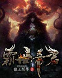 霸世神尊